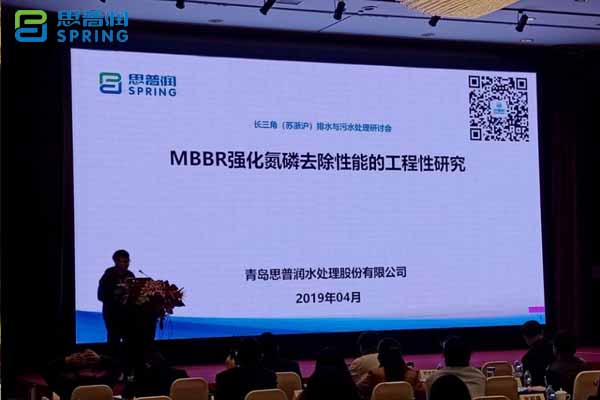我司參加“第五屆長(zhǎng)三角（蘇浙滬）排水與污水 處理研討會(huì)”