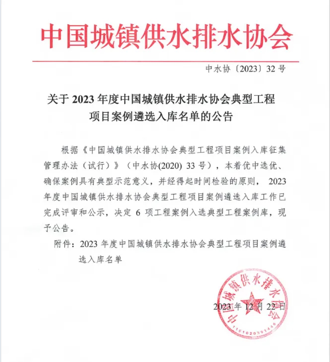 2023年中國水協(xié)典型工程項(xiàng)目案例公布，思普潤辛安河項(xiàng)目上榜